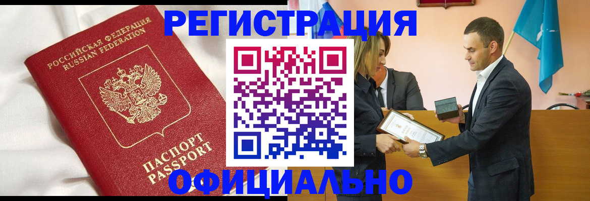 прописка от собственника в Райчихинске