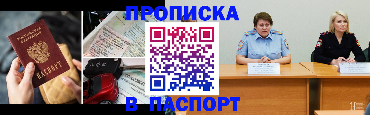 временная регистрация собственник в Райчихинске